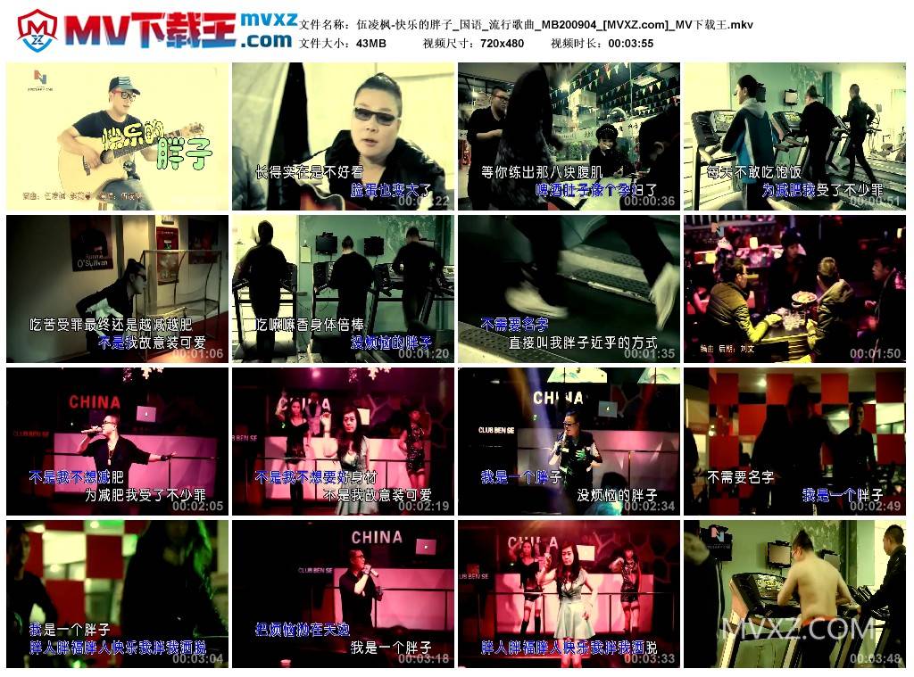 伍凌枫-快乐的胖子_国语_流行歌曲_MB200904